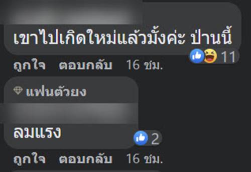 ดราม่า นางฟ้าล่าผี บุกหลุมศพ เก๋ บุญพิทักษ์ 