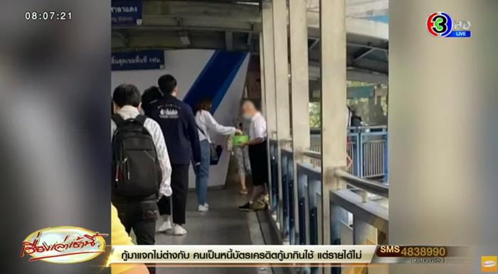 แก๊งขอทานไฟลวก