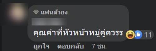 แฟชั่น CELINE คล้ายชุดข้าราชการไทย