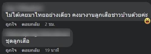 แฟชั่น CELINE คล้ายชุดข้าราชการไทย