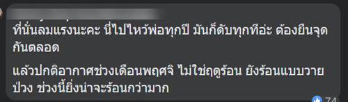 ดราม่า นางฟ้าล่าผี บุกหลุมศพ เก๋ บุญพิทักษ์ 