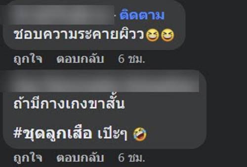 แฟชั่น CELINE คล้ายชุดข้าราชการไทย