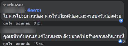 ดราม่า นางฟ้าล่าผี บุกหลุมศพ เก๋ บุญพิทักษ์ 