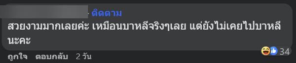 ดราม่า คาเฟ่น่าน ก๊อปซุ้มประตูบาหลี