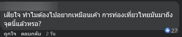 ดราม่า คาเฟ่น่าน ก๊อปซุ้มประตูบาหลี