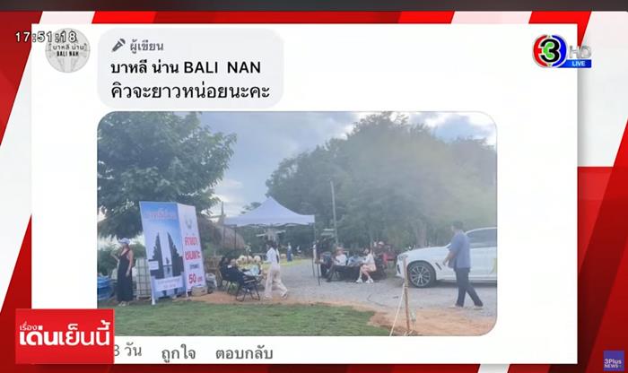 ดราม่า คาเฟ่น่าน ก๊อปซุ้มประตูบาหลี