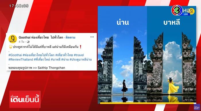 ดราม่า คาเฟ่น่าน ก๊อปซุ้มประตูบาหลี