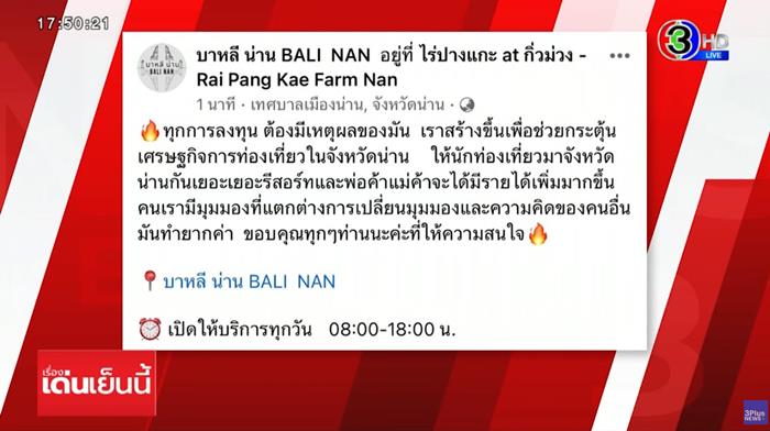 ดราม่า คาเฟ่น่าน ก๊อปซุ้มประตูบาหลี