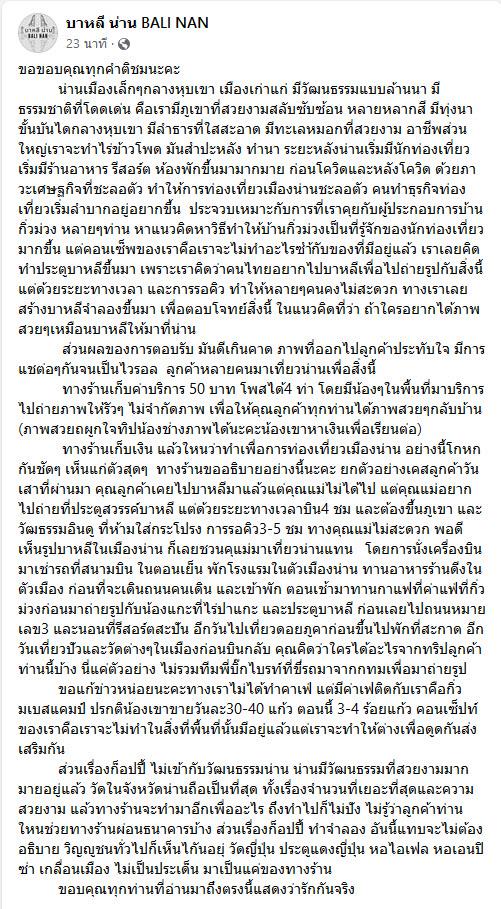 ดราม่า คาเฟ่น่าน ก๊อปซุ้มประตูบาหลี