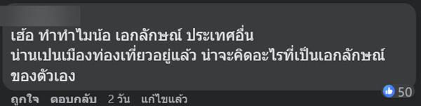 ดราม่า คาเฟ่น่าน ก๊อปซุ้มประตูบาหลี