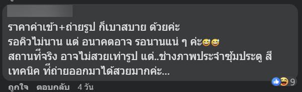 ดราม่า คาเฟ่น่าน ก๊อปซุ้มประตูบาหลี