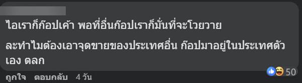 ดราม่า คาเฟ่น่าน ก๊อปซุ้มประตูบาหลี
