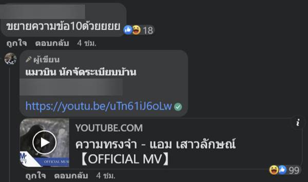 บ้านรก เพราะ แอม เสาวลักษณ์