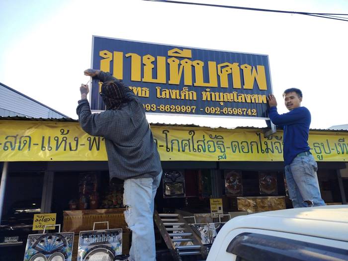 ไวรัลป้ายร้าน