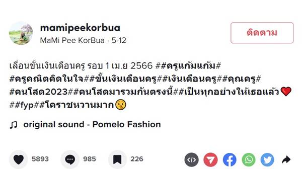 เงินเดือนครู