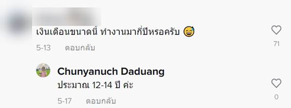 เงินเดือนครู