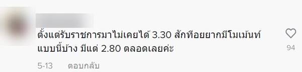 เงินเดือนครู