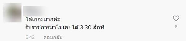 เงินเดือนครู