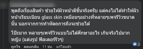 มิลค์เศษใจ ขอโทษ ก๊อปภาพมารีวิว
