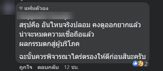 มิลค์เศษใจ ขอโทษ ก๊อปภาพมารีวิว