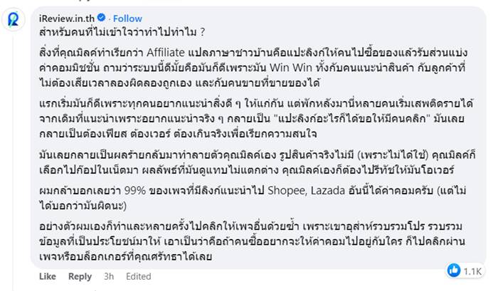 มิลค์เศษใจ ขอโทษ ก๊อปภาพมารีวิว