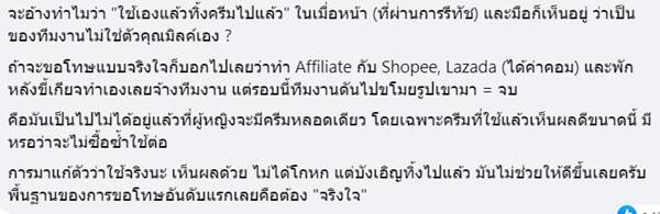 มิลค์เศษใจ ขอโทษ ก๊อปภาพมารีวิว