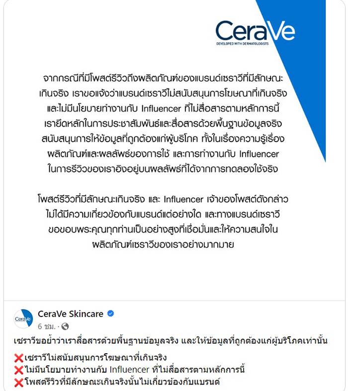 มิลค์เศษใจ ขอโทษ ก๊อปภาพมารีวิว