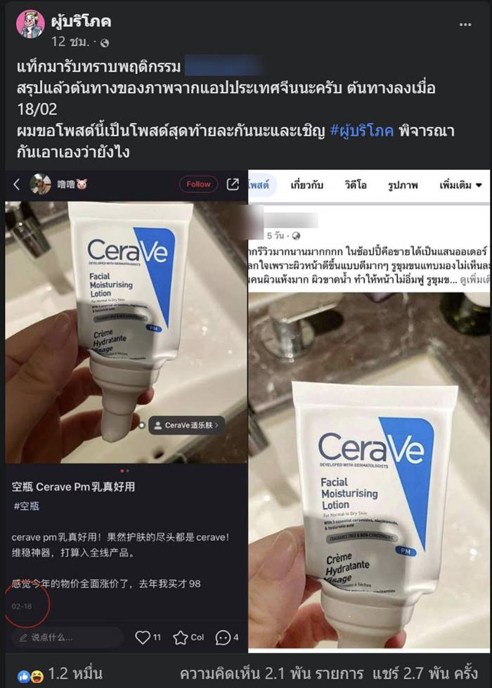 มิลค์เศษใจ ขอโทษ ก๊อปภาพมารีวิว