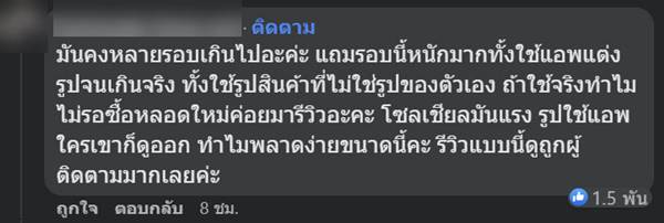 มิลค์เศษใจ ขอโทษ ก๊อปภาพมารีวิว