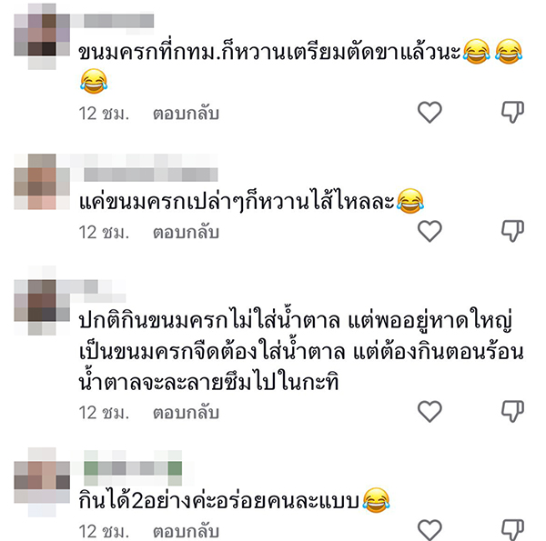 ขนมครกใส่น้ำตาล