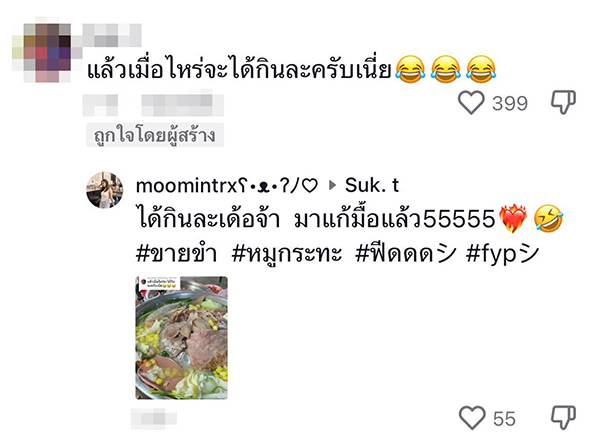 หมูกระทะไม่ร้อน