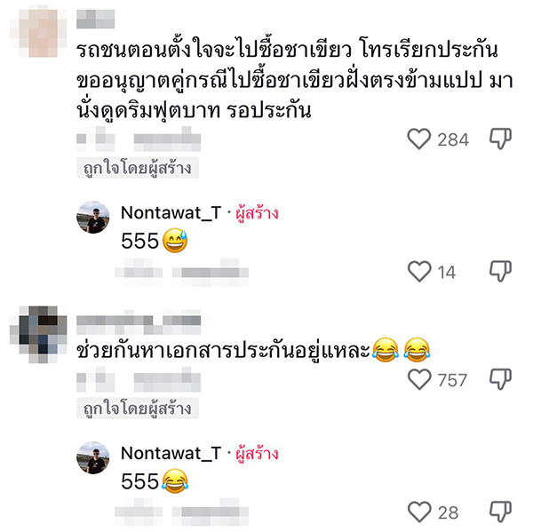 คู่รักนั่งชิลหลังรถคว่ำ 