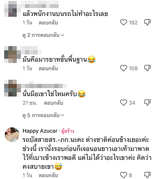 เท้าพาดเบาะบนรถบัสติดแอร์