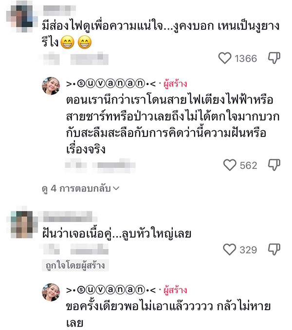 สาวหลับลูบหัวงูหมือนลูบหัวหมา