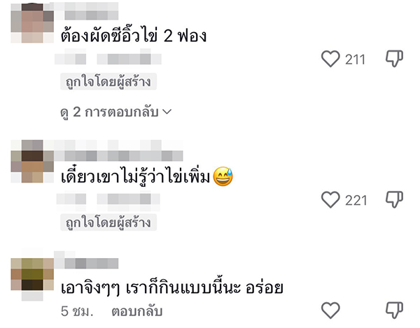 ผัดซีอิ๊ว เพิ่มไข่