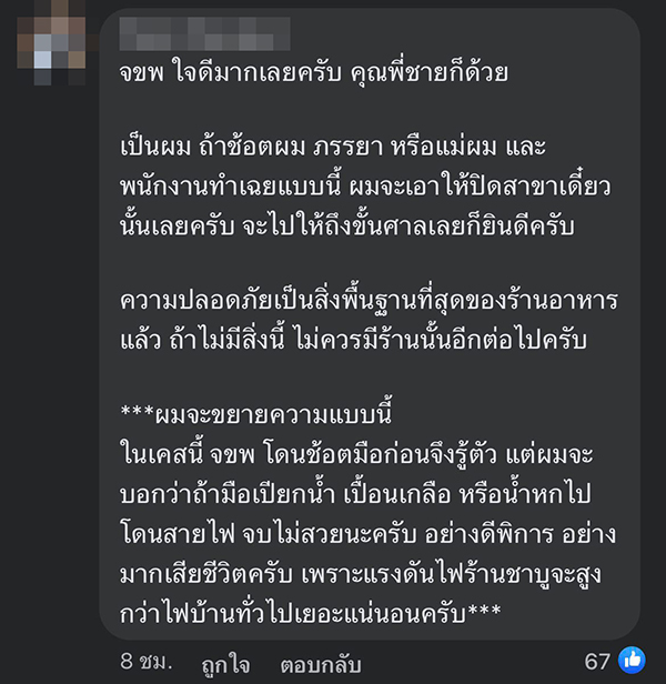 กินชาบูแล้วไฟช็อตมือ