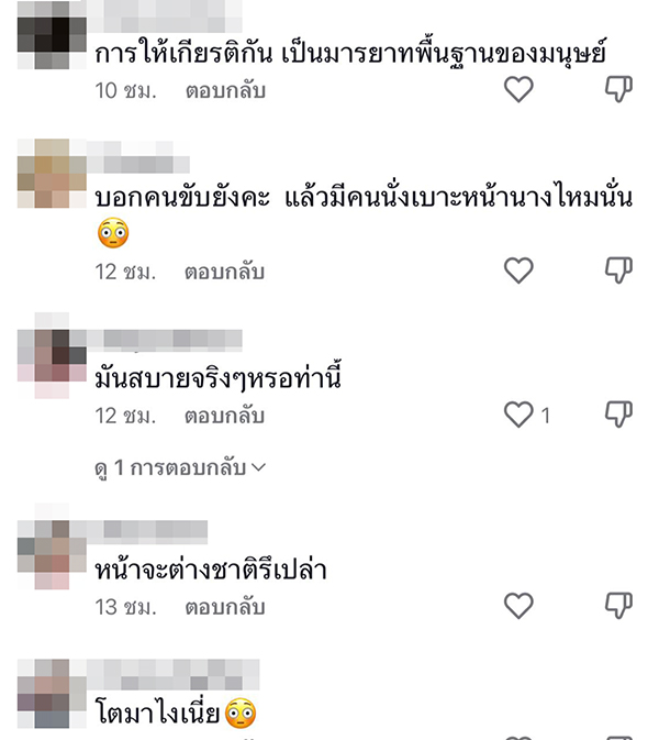 เท้าพาดเบาะบนรถบัสติดแอร์