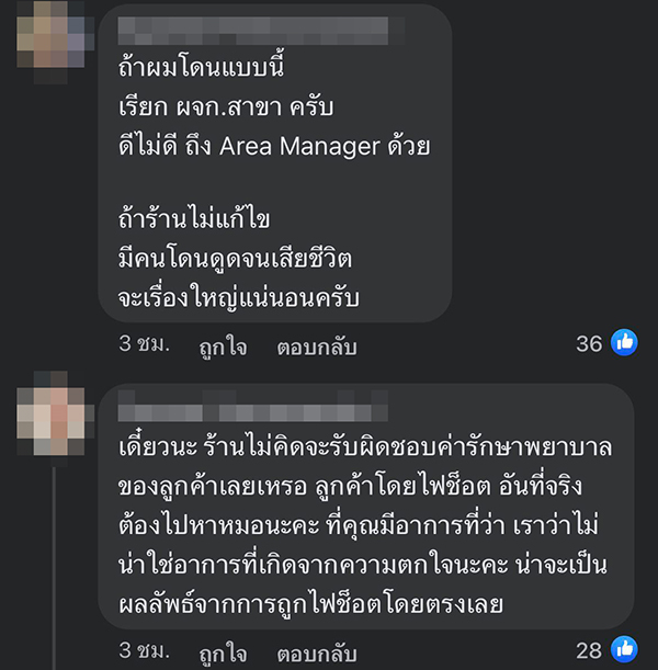 กินชาบูแล้วไฟช็อตมือ