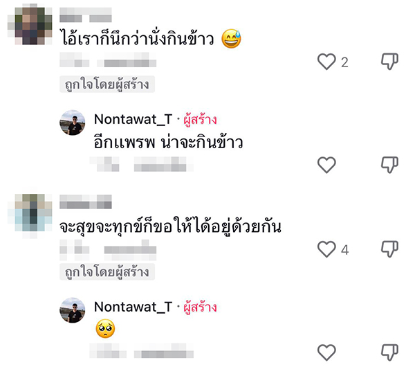 คู่รักนั่งชิลหลังรถคว่ำ 