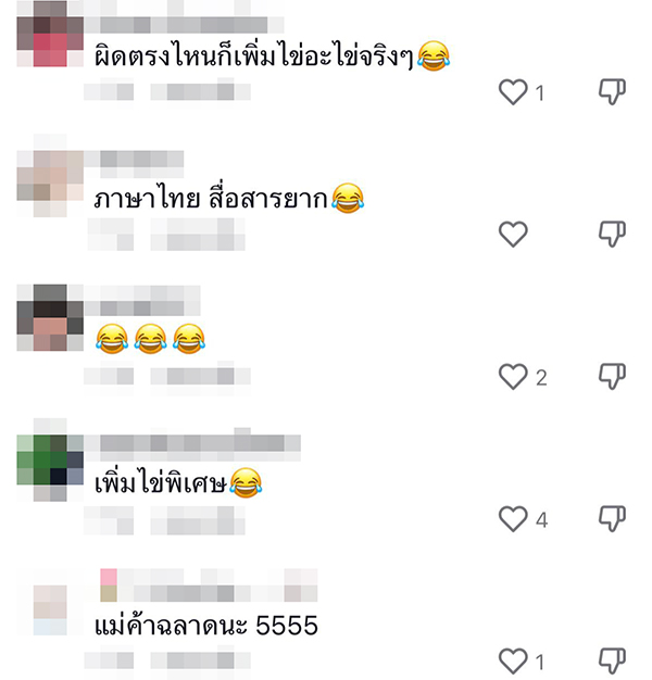 ผัดซีอิ๊ว เพิ่มไข่
