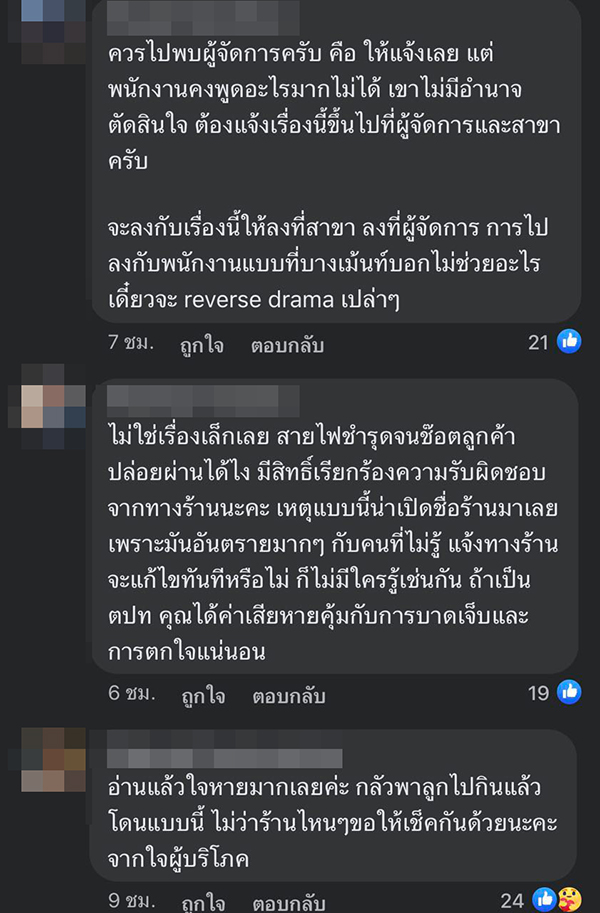 กินชาบูแล้วไฟช็อตมือ