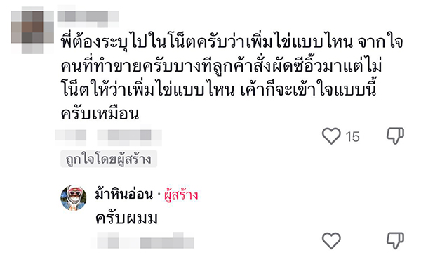 ผัดซีอิ๊ว เพิ่มไข่