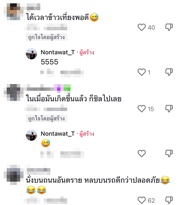 คู่รักนั่งชิลหลังรถคว่ำ 