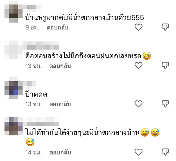 หลังคารั่ว