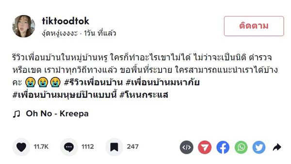 เพื่อนบ้าน สะสมขยะ