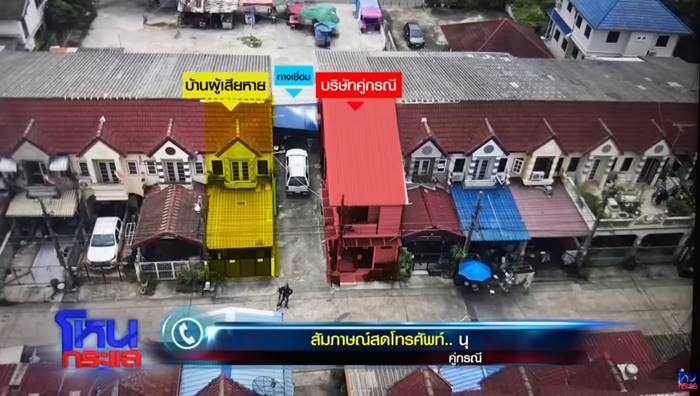 เพื่อนบ้าน ยึดบ้านไปใช้