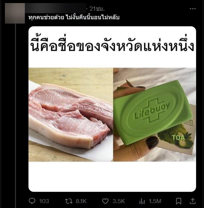 ภาพปริศนา 2 อย่าง ให้ลองทายชื่อจังหวัด 