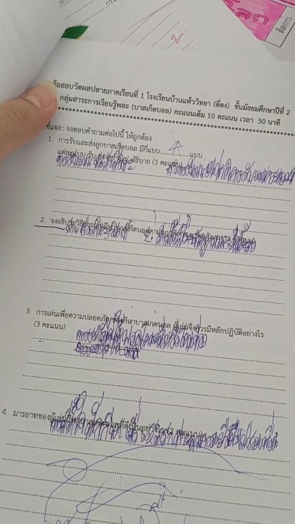 ลายมือนักเรียน