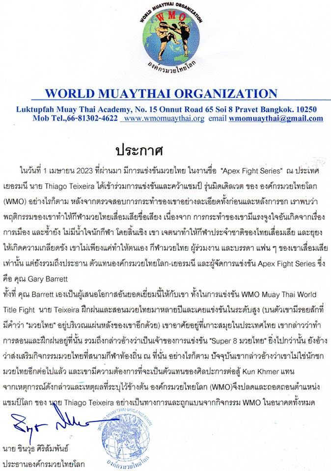 ริบแชมป์ ธิอาโก