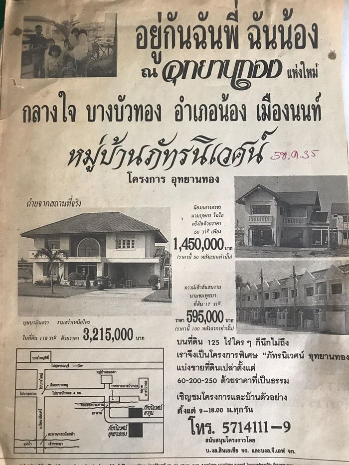 ราคาบ้านปัจจุบัน